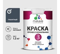 Краска для обоев, стен и потолков MALARE Евро №3, гранитный, 1 л (1,3 кг) КЕВРО3ГРАМ0130