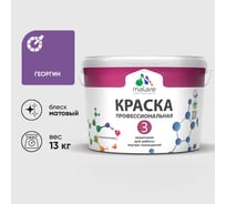 Краска для обоев, стен и потолков MALARE Евро №3, георгин, 9 л (13 кг) КЕВРО3ГЕОМ1300