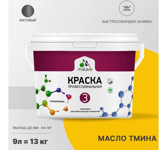 Краска MALARE Евро №3 для обоев, стен и потолков, масло тмина, 9 л 2038063489508