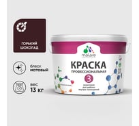 Краска для обоев, стен и потолков MALARE Евро №3, горький шоколад, 9 л (13 кг) КЕВРО3ГОШМ1300