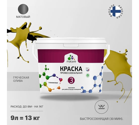 Краска MALARE Евро №3 для обоев, стен и потолков, греческая олива, 9 л 2038063488792