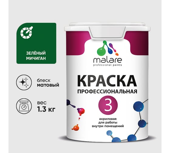 Краска для обоев, стен и потолков MALARE Евро №3, зеленый мичиган, 1 л (1,3 кг) КЕВРО3ЗЕММ0130