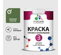 Краска для обоев, стен и потолков MALARE Евро №3, хвойный бонсай, 2,7 л (3,9 кг) КЕВРО3ХВБМ0390