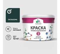 Краска для обоев, стен и потолков MALARE Евро №3, оклахома, 9 л (13 кг) КЕВРО3ОКЛМ1300