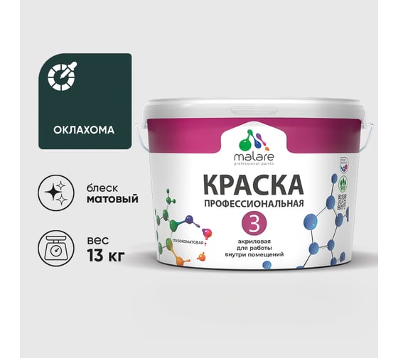 Краска для обоев, стен и потолков MALARE Евро №3, оклахома, 9 л (13 кг) КЕВРО3ОКЛМ1300
