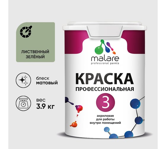 Краска для обоев, стен и потолков MALARE Евро №3, лиственный зеленый, 2,7 л (3,9 кг) КЕВРО3ЛИЗМ0390
