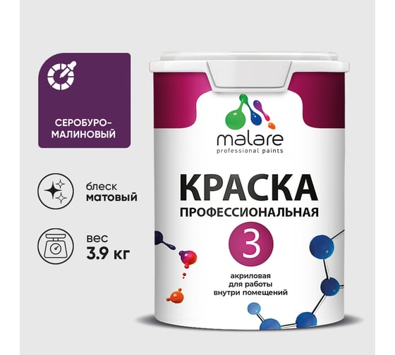 Краска для обоев, стен и потолков MALARE Евро №3, серобуромалиновый, 2,7 л (3,9 кг) КЕВРО3СБММ0390
