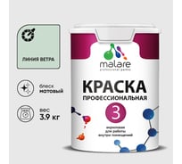Краска для обоев, стен и потолков MALARE Евро №3, линия ветра, 2,7 л (3,9 кг) КЕВРО3ЛИВМ0390