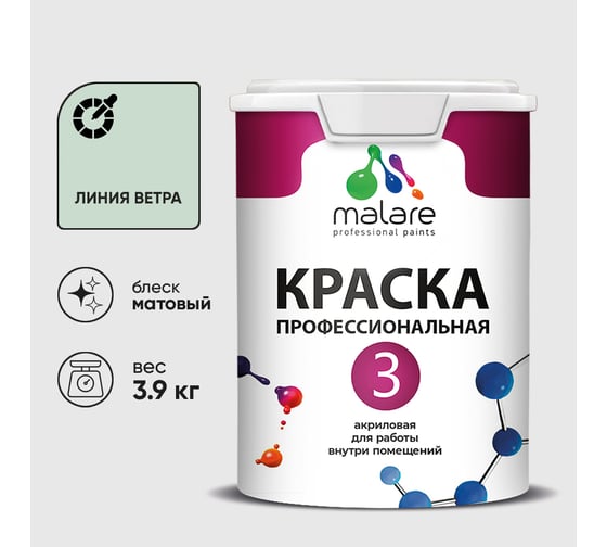 Краска для обоев, стен и потолков MALARE Евро №3, линия ветра, 2,7 л (3,9 кг) КЕВРО3ЛИВМ0390