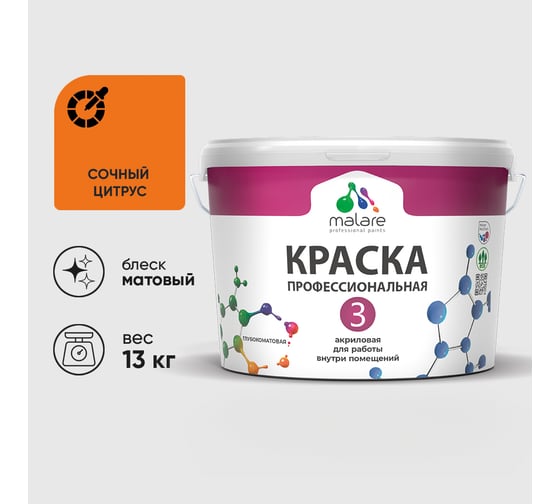 Краска для обоев, стен и потолков MALARE Евро №3, сочный цитрус, 9 л (13 кг) КЕВРО3СОЦМ1300