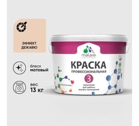Краска для обоев, стен и потолков MALARE Евро №3, эффект дежавю, 9 л (13 кг) КЕВРО3ЭФДМ1300