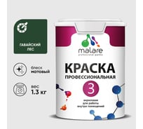 Краска для обоев, стен и потолков MALARE Евро №3, гавайский лес, 1 л (1,3 кг) КЕВРО3ГАЛМ0130