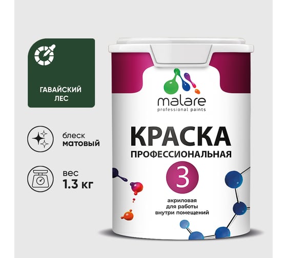 Краска для обоев, стен и потолков MALARE Евро №3, гавайский лес, 1 л (1,3 кг) КЕВРО3ГАЛМ0130