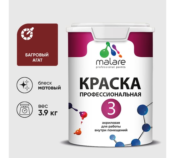 Краска для обоев, стен и потолков MALARE Евро №3, багровый агат, 2,7 л (3,9 кг) КЕВРО3БААМ0390
