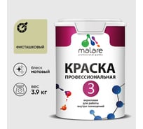 Краска для обоев, стен и потолков MALARE Евро №3, фисташковый, 2,7 л (3,9 кг) КЕВРО3ФИСМ0390