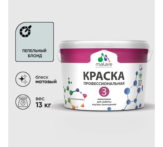 Краска для обоев, стен и потолков MALARE Евро №3, пепельный блонд, 9 л (13 кг) КЕВРО3ПЕБМ1300
