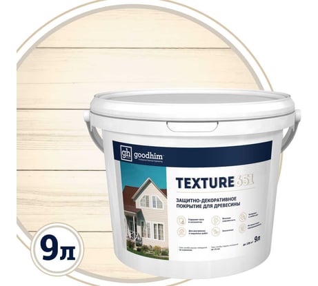 Краска для деревянный фасадов Goodhim TEXTURE 651 БАЗА А (белый), 9 л 58575
