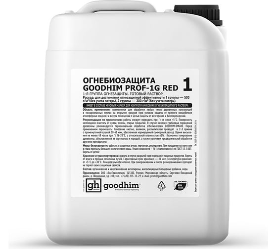 Огнебиозащита Goodhim 1 группы высшая -Prof-1G RED 5 л 60176