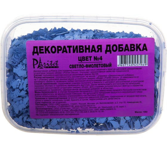 Декоративная добавка №4 (светло-фиолетовый; 100 г) PARITET PDLW-S4