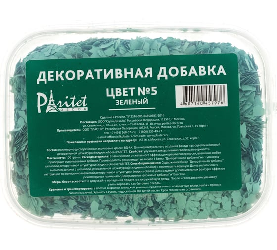 Декоративная добавка №5 (зеленый; 100 г) PARITET PDLW-S5