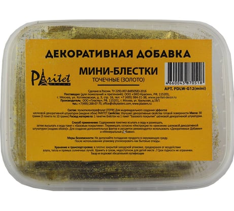 Блестки "Золото-точки" 30 г PARITET PDLW-G12