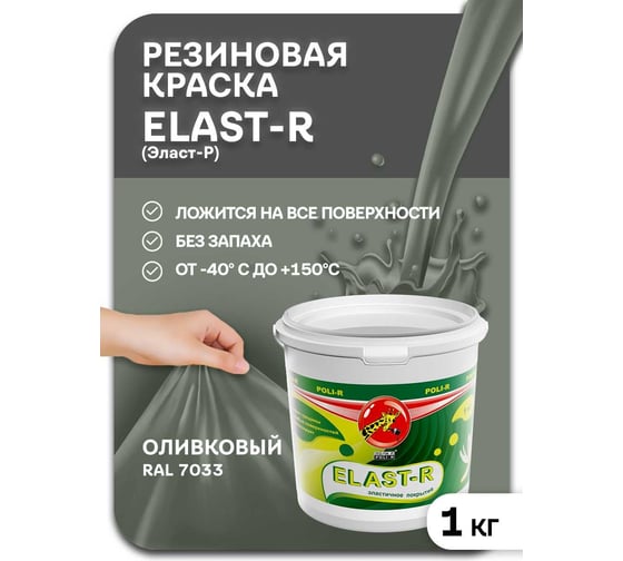 Эластичное покрытие POLI-R Elast-R оливковый, 1 кг 22490