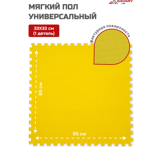 ПАЗЛ-мат Pavitec 33x33x0.74 см, желтый ПМУП-33/33/0,74