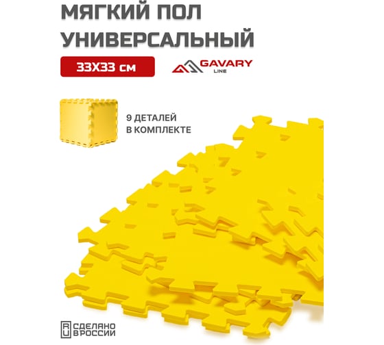 ПАЗЛ-мат Pavitec 33x33x0.74 см, желтый ПМУП-33/33/0,74