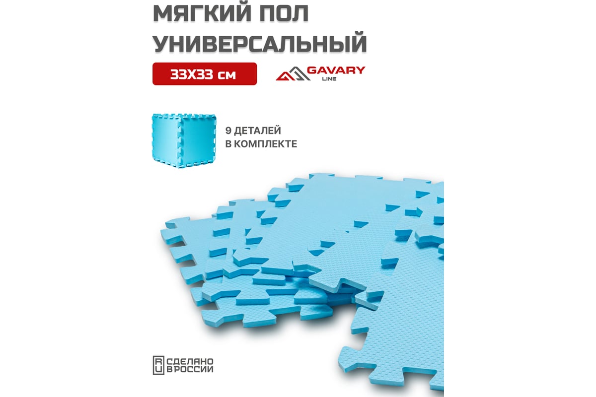 ПАЗЛ-мат Pavitec 33x33x0.74 см, голубой ПМУП-33/33/0,74Г - выгодная цена,  отзывы, характеристики, фото - купить в Москве и РФ