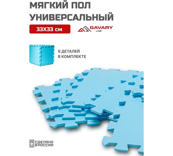 ПАЗЛ-мат Pavitec 33x33x0.74 см, голубой ПМУП-33/33/0,74Г
