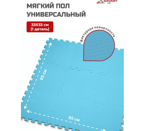 ПАЗЛ-мат Pavitec 33x33x0.74 см, голубой ПМУП-33/33/0,74Г