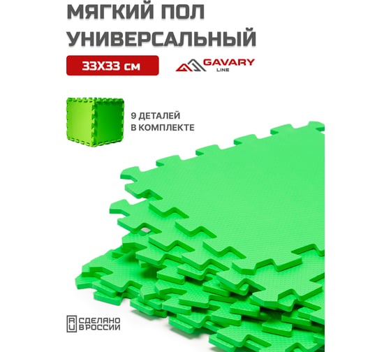 ПАЗЛ-мат Pavitec 33x33x0.74 см, зеленый ПМУП-33/33/0,74З