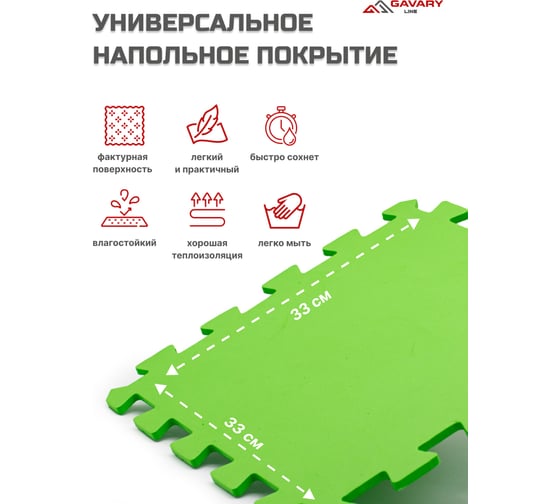 ПАЗЛ-мат Pavitec 33x33x0.74 см, зеленый ПМУП-33/33/0,74З