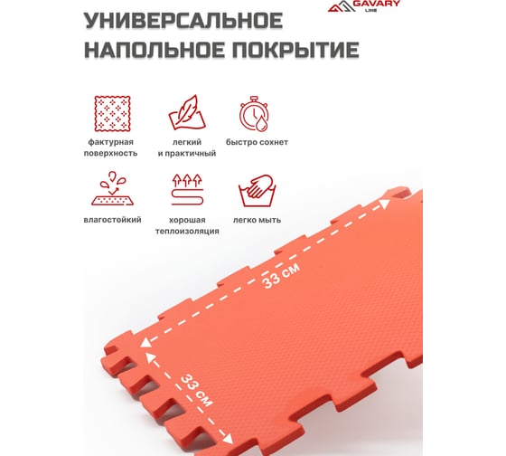 ПАЗЛ-мат Pavitec 33x33x0.74 см, красный, ПМУП-33/33/0,74К