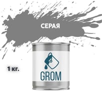 Грунт-эмаль Grom по металлу и ржавчине 3 в 1 серая 1кг 70142