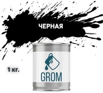 Грунт-эмаль Grom по металлу и ржавчине 3 в 1 черная 1кг 70531