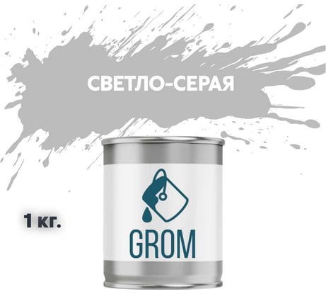 Грунт-эмаль Grom по металлу и ржавчине 3 в 1 светло-серая 1кг 70289