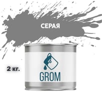 Грунт-эмаль Grom по металлу и ржавчине 3 в 1 серая 2кг 70180