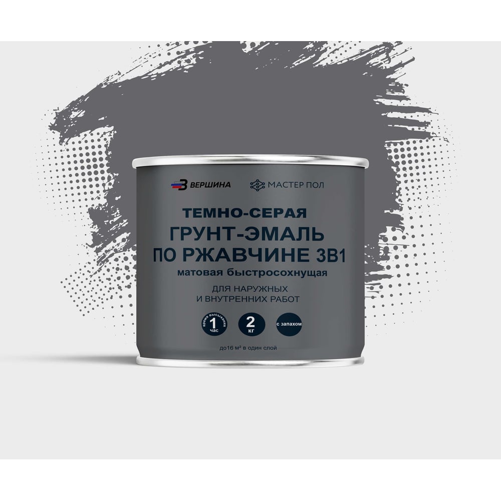 Грунт-эмаль по металлу и ржавчине 3 в 1 ООО Вершина темно-серая, 2 кг ...