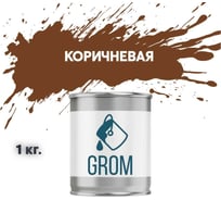 Грунт-эмаль Grom по металлу и ржавчине 3 в 1 коричневая 1кг 70784