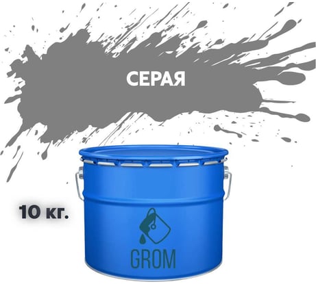 Грунт-эмаль Grom по металлу и ржавчине 3 в 1 серая 10кг 70234