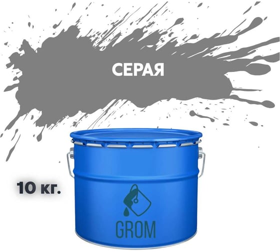 Грунт-эмаль Grom по металлу и ржавчине 3 в 1 серая 10кг 70234 1