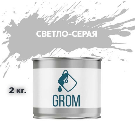 Грунт-эмаль Grom по металлу и ржавчине 3 в 1 светло-серая 2кг 70296