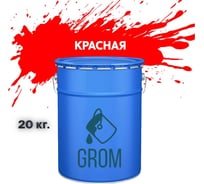 Грунт-эмаль Grom по металлу и ржавчине 3 в 1 красная 20кг 70722