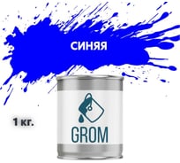 Грунт-эмаль Grom по металлу и ржавчине 3 в 1 синяя 1кг 70838