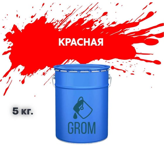 Грунт-эмаль Grom по металлу и ржавчине 3 в 1 красная 5кг 70708 1
