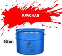 Грунт-эмаль Grom по металлу и ржавчине 3 в 1 красная 10кг 70715