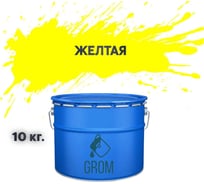 Грунт-эмаль Grom по металлу и ржавчине 3 в 1 желтая 10кг 70760