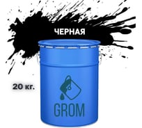 Грунт-эмаль Grom по металлу и ржавчине 3 в 1 черная 20кг 70579