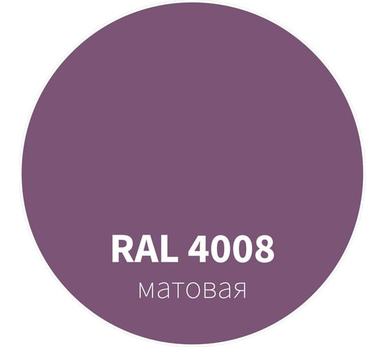 Грунт-эмаль Goodhim NOVAX 3в1 фиолетовый RAL 4008, матовая, 0,4 кг 39603